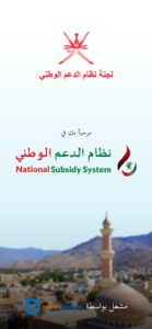 National Subsidy System-NSS screenshot #1 for iPhone