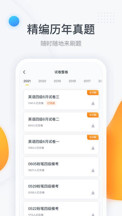 粉笔四六级-听课刷题背单词 screenshot 4