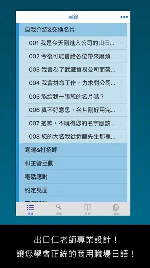 大家學標準日本語【每日一句】商務會話篇 screenshot 1