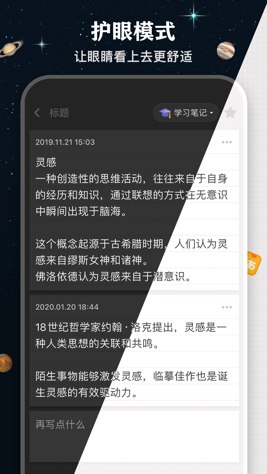 iNote · 灵感笔记  - ideas Note 截图