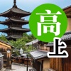 巨匠日語通N3 高階日本語(上) icon