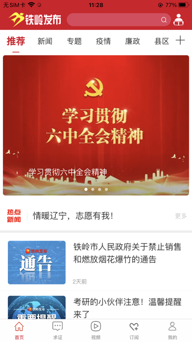 铁岭发布 Screenshot