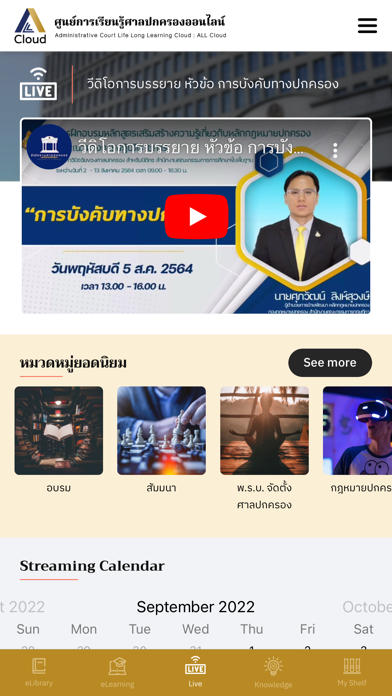 ศูนย์การเรียนรู้ศาลปกครอง Screenshot