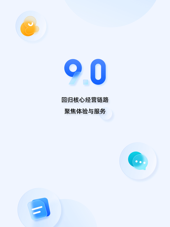 Screenshot #4 pour 千牛–卖家移动工作台