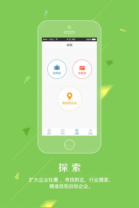 易凌通-信息无壁垒，交易无成本