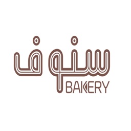 Snouf Bakery | فرن سنوف