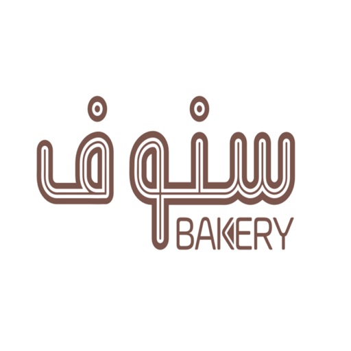 Snouf Bakery | فرن سنوف icon