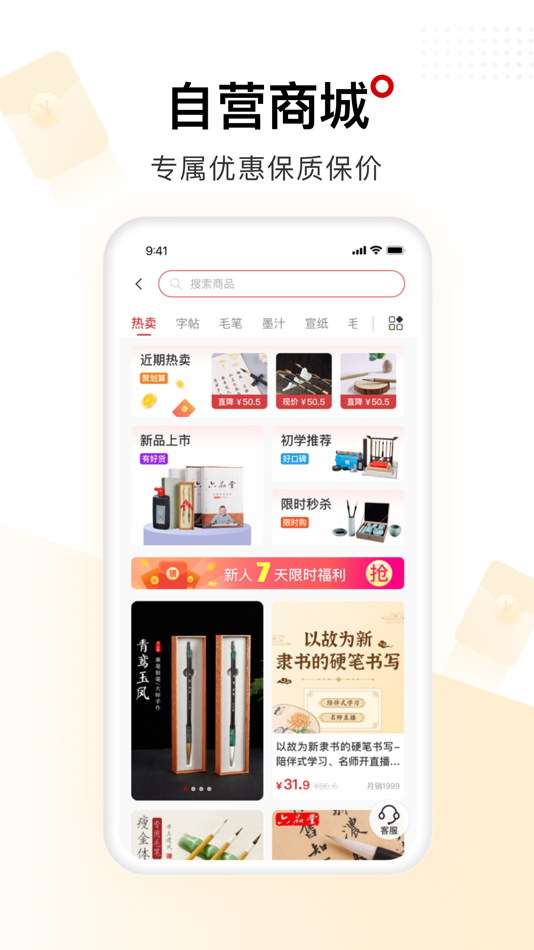 #6. 六品堂-让中国人写好中国字 (iOS) 由: Hangzhou Yike Network Technology Company Limited