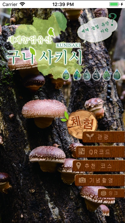 세계농업유산 구니 사키시