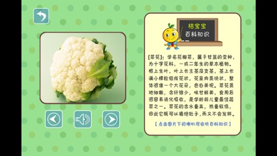 Screenshot #1 pour 宝宝早教认蔬菜