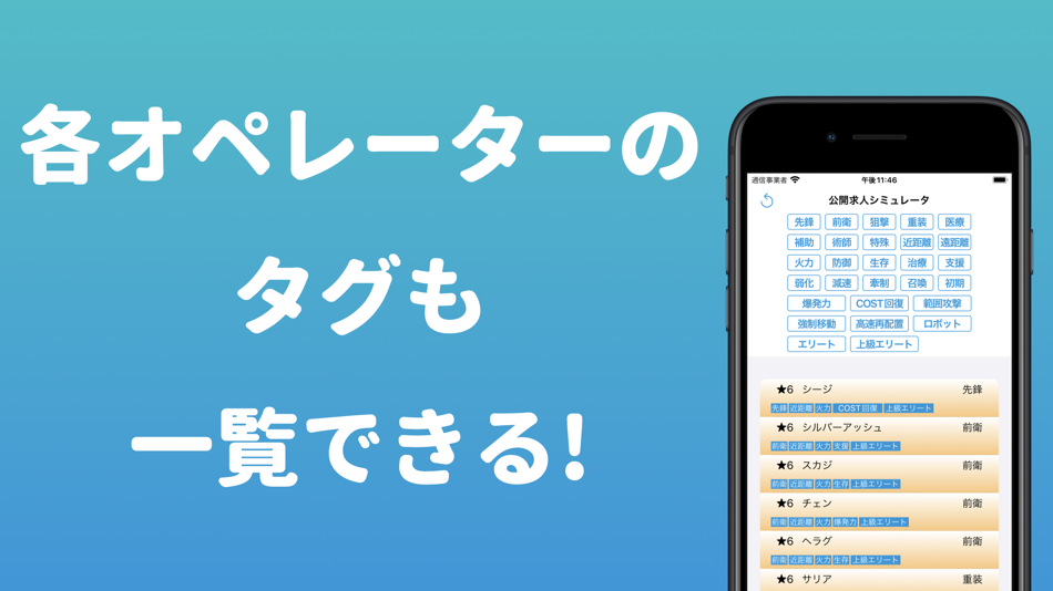#3. 公開求人シミュレータforアークナイツ (iOS) 由: CHEER UP