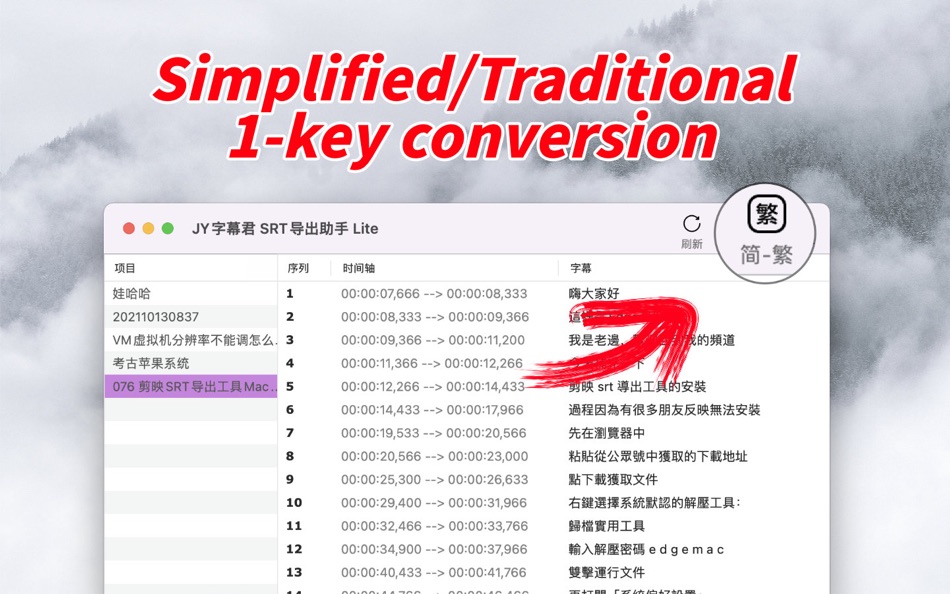 #3. JY Subtitle SRT Export Lite (macOS) 由: 鹏 边