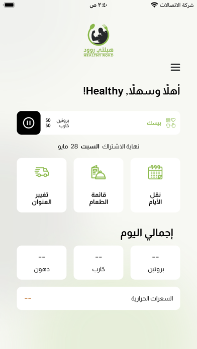 Healthy Road KSA Screenshot
