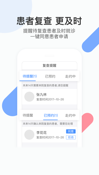 易随诊医生 Screenshot