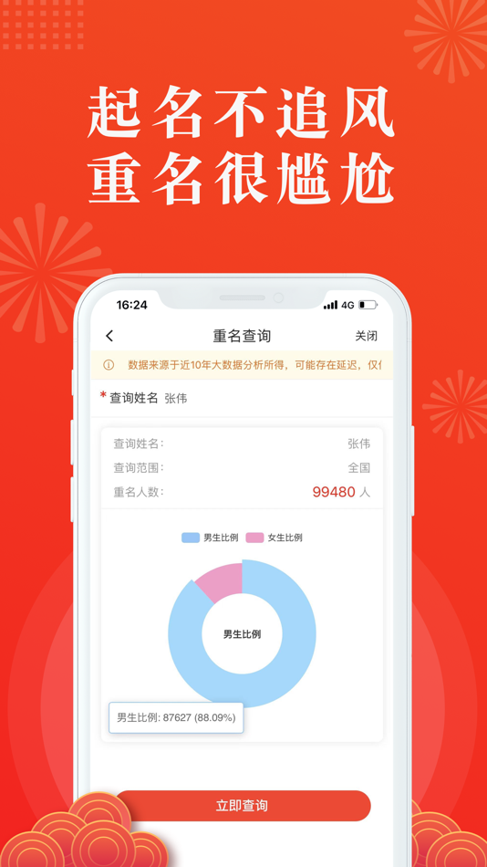 #4. 文学起名-宝宝起名取名软件 (iOS) 由: 成都原子再分科技有限公司