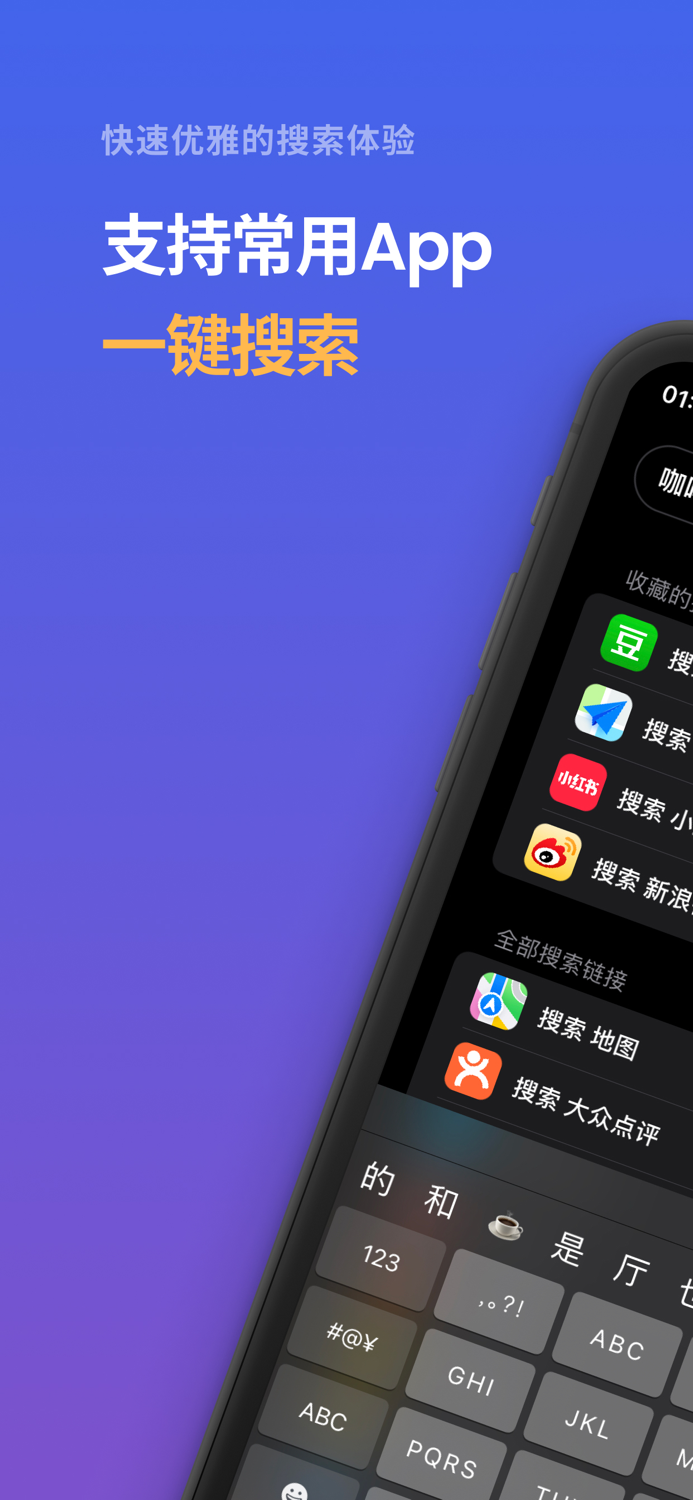 OneSearch一键搜索启动器