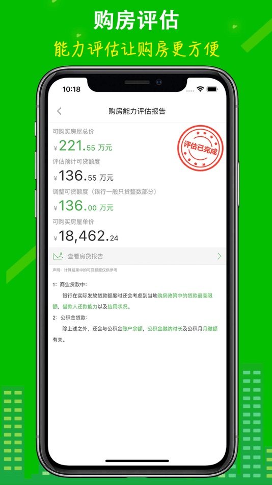 #9. 房贷计算LPR (iOS) 由: 北京友家创新科技有限公司