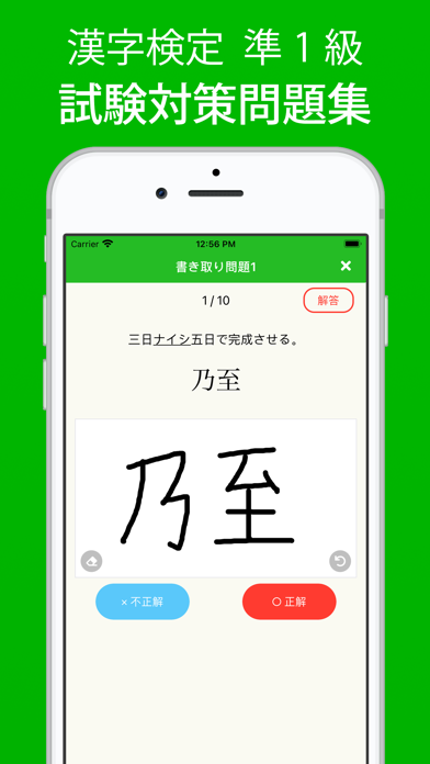 漢検準1級 - 漢字検定対策問題集 Screenshot