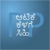 PickAPair Kannada - English icon
