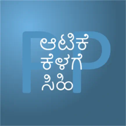 PickAPair Kannada - English Cheats