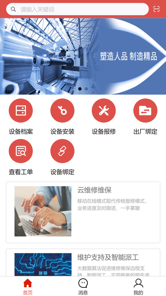 #4. SOMS智能服务云平台 (iOS) 来自: 玉伦 迟