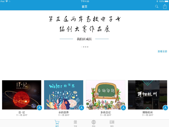 Screenshot #4 pour 华人赏阅