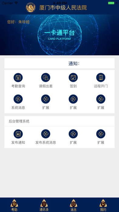 厦门市中级人民法院个人APP screenshot