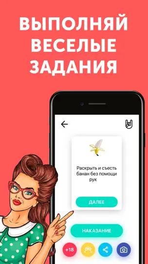 Скриншот Я никогда не 18+ для вечеринок на iPhone 9