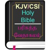 English Tamil KJV/CSI Bible icon