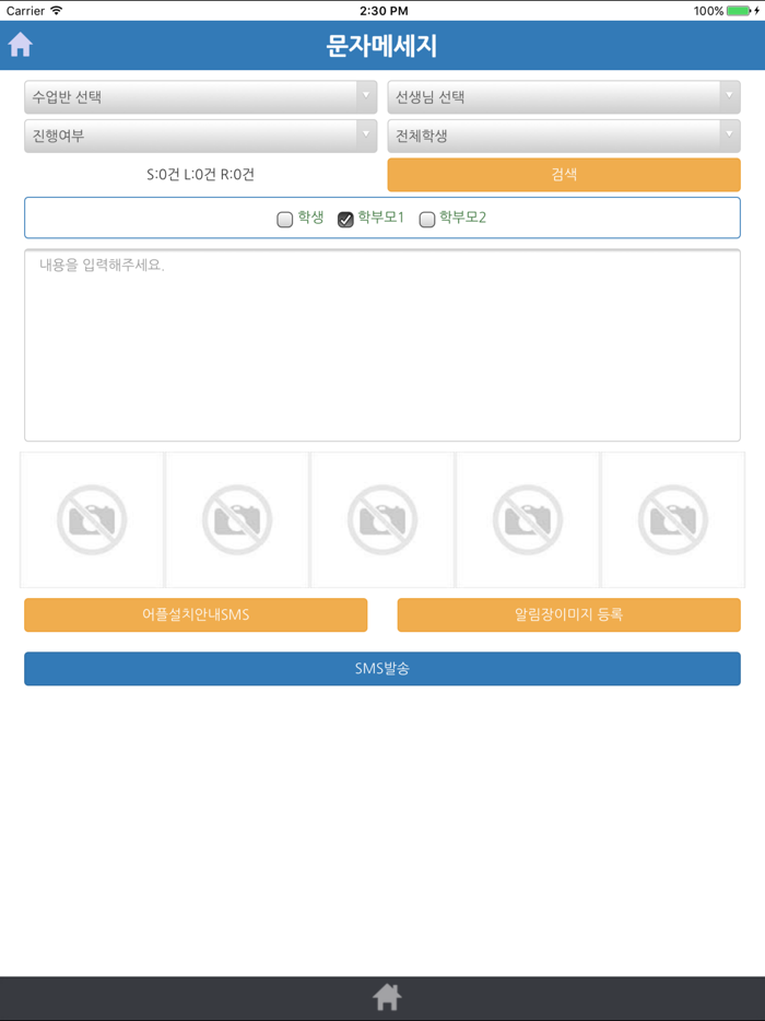 학원관리학원톡