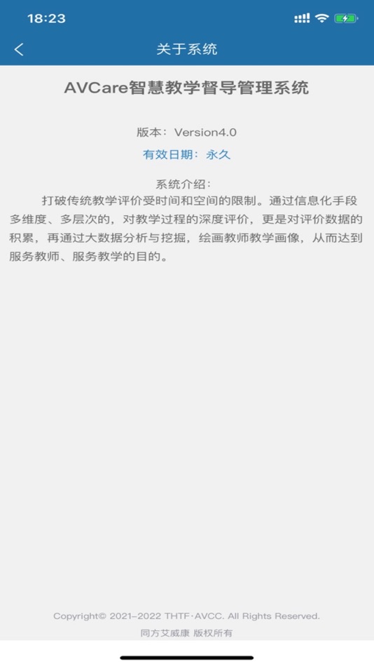 #3. 教学督导 (iOS) 由: BJAVC