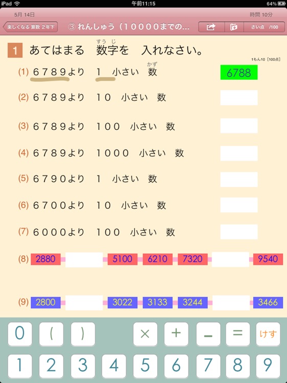 楽しくなる算数2年下 screenshot-4