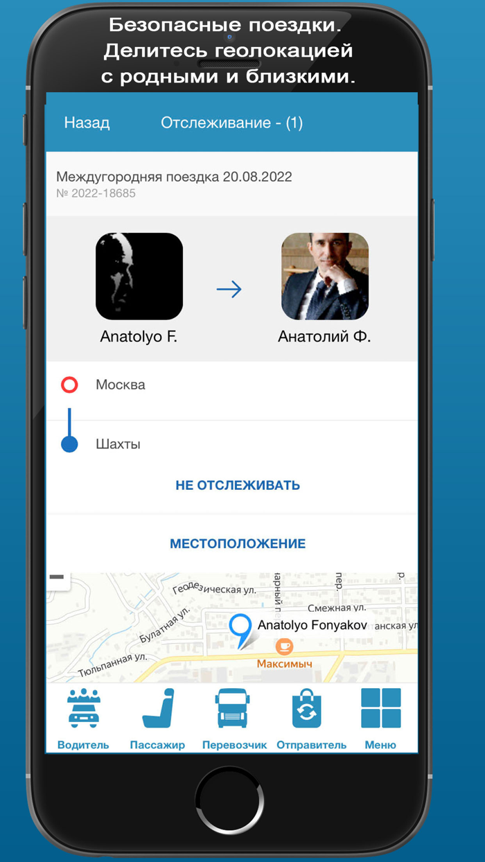 POPUTTI - поиск попутчиков