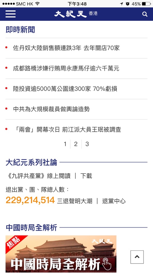 #2. 大紀元時報 (iOS) 由: epoch hk