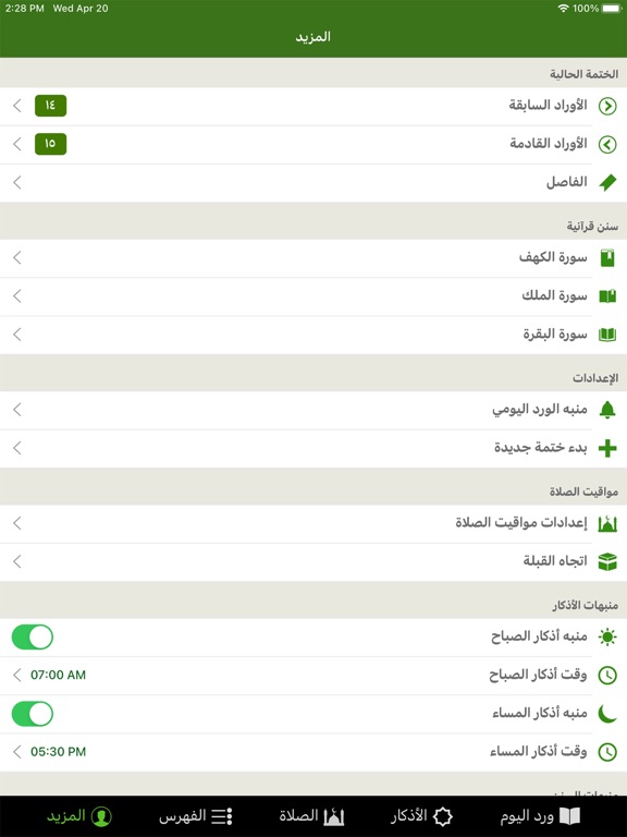 ختمة Khatmah - مصحف،أذان،أذكارのおすすめ画像10