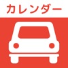 教習所カレンダー -自動車学校 教習所 自動車