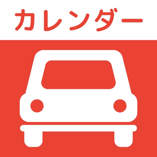 教習所カレンダー -自動車学校 教習所 自動車