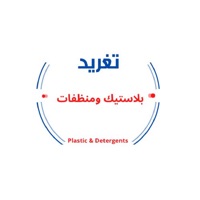 تغريد بلاستيك ومنظفات logo