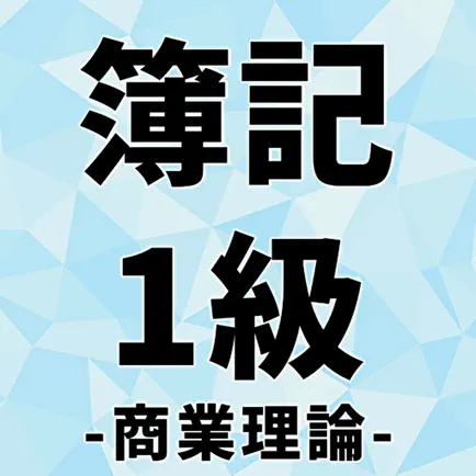 検定for日商簿記1級理論 選択式問題 直接入力問題 Cheats