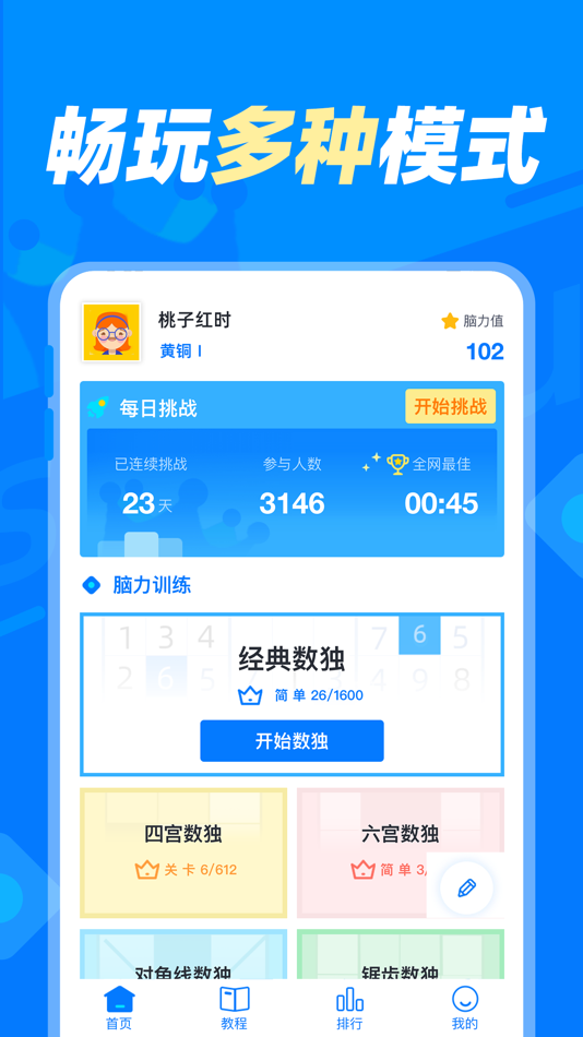 #1. Sudoku Master: Classic Puzzle! (iOS) 由: 杭州家之馨电子商务有限公司