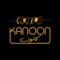 Kanoon BBQ | كانون مشويات app download