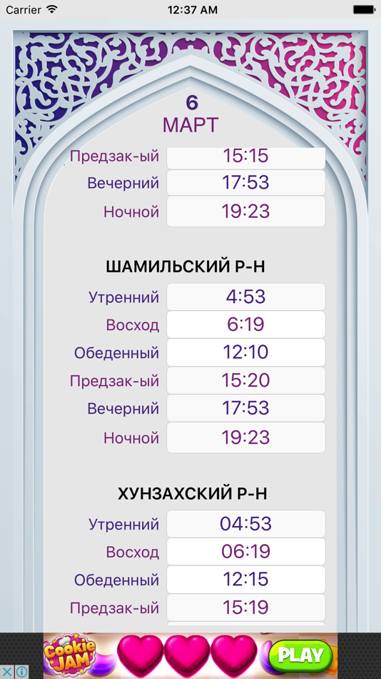 Расписание намазов в махачкале 2024 год