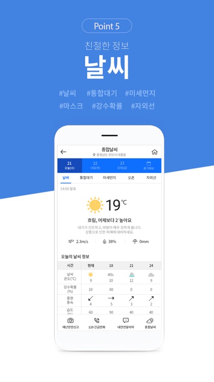 안전충남지킴이 screenshot-4