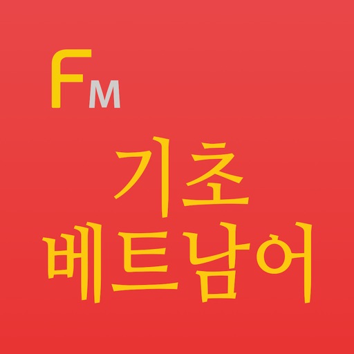 기초 베트남어 단어장(Flashcards M) icon