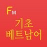 Get 기초 베트남어 단어장(Flashcards M) for iOS, iPhone, iPad Aso Report