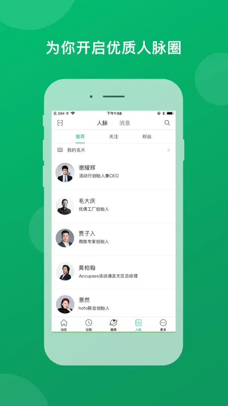 活动行大会-首届行业生态峰会