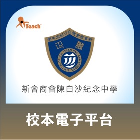 Snímky obrazovky (9) 新會商會陳白沙紀念中學iTeach
