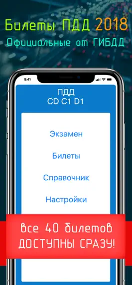 Game screenshot ПДД 2023 CD - Билеты и Экзамен mod apk