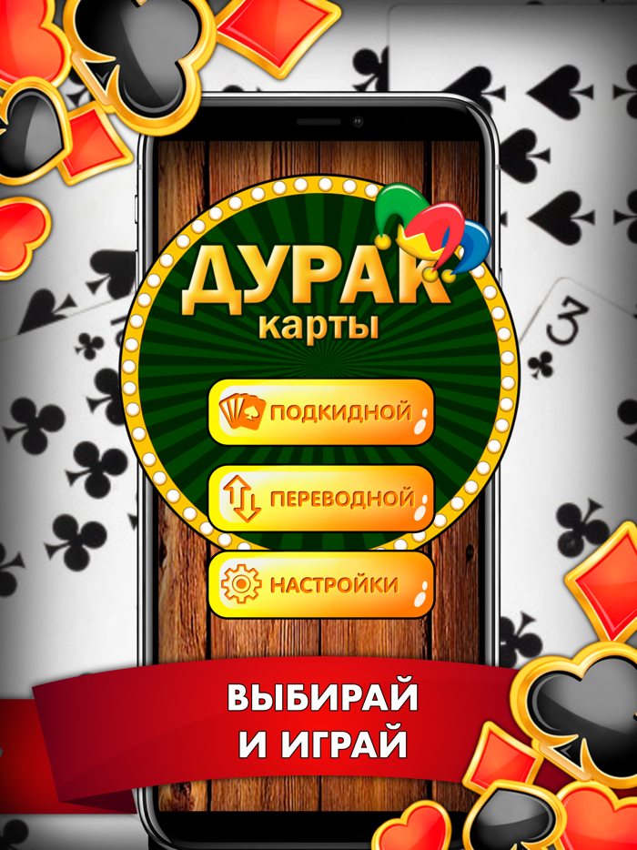 Дурак без интернетa и онлайн