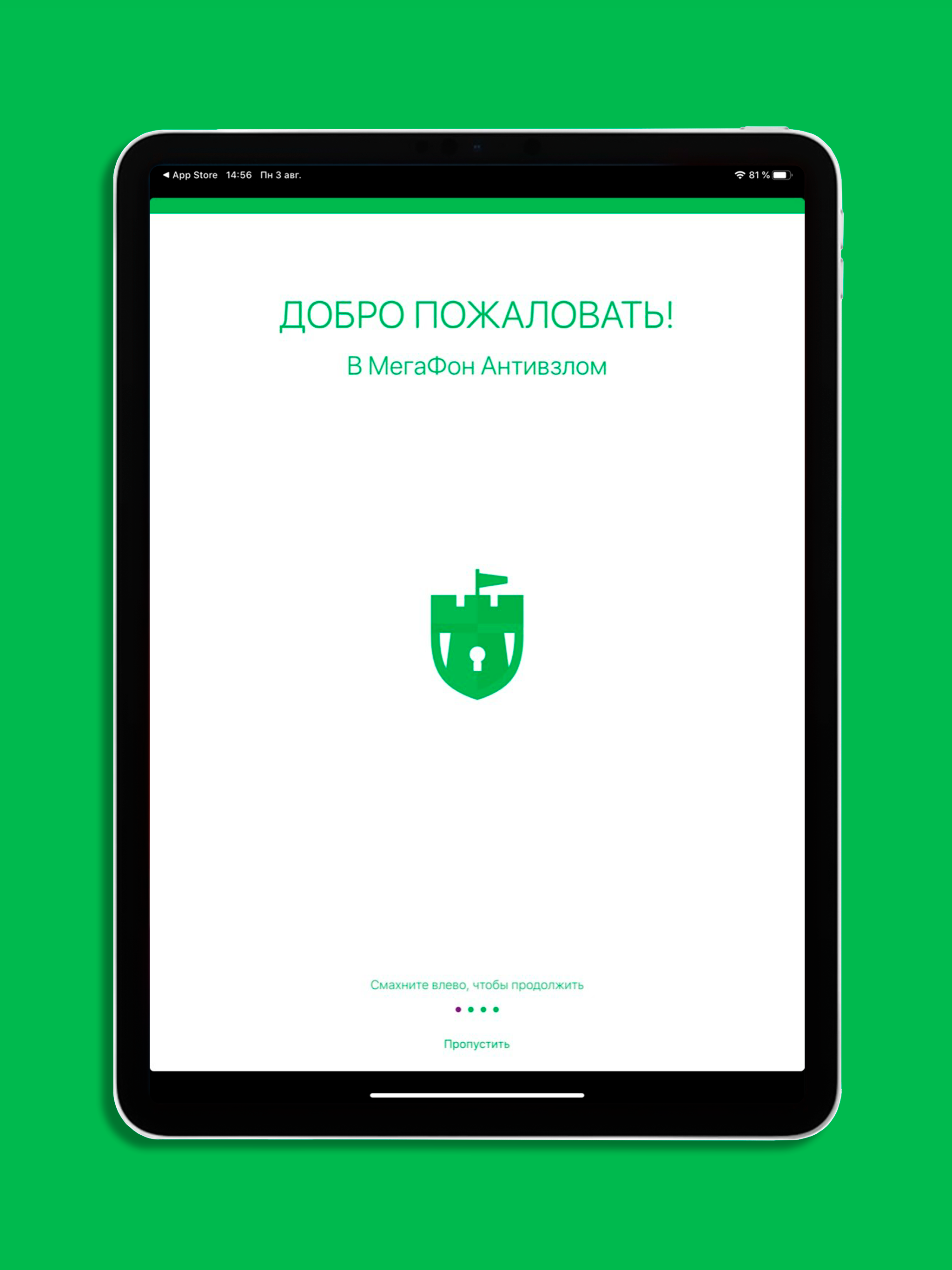 МегаФон Антивзлом